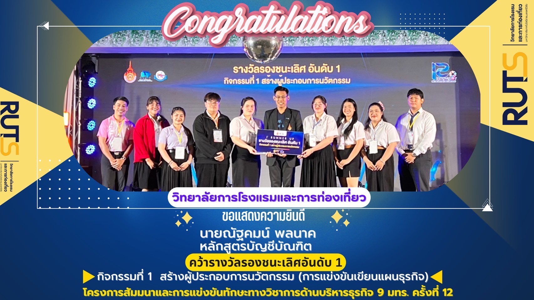 นายณัฐคมน์ พลนาค นักศึกษาสาขาบริหารธุรกิจ คว้า คว้าอันดับ 2 การแข่งขันทักษะทางวิชาการด้านบริหารธุรกิจ 9 มทร. ครั้งที่ 12