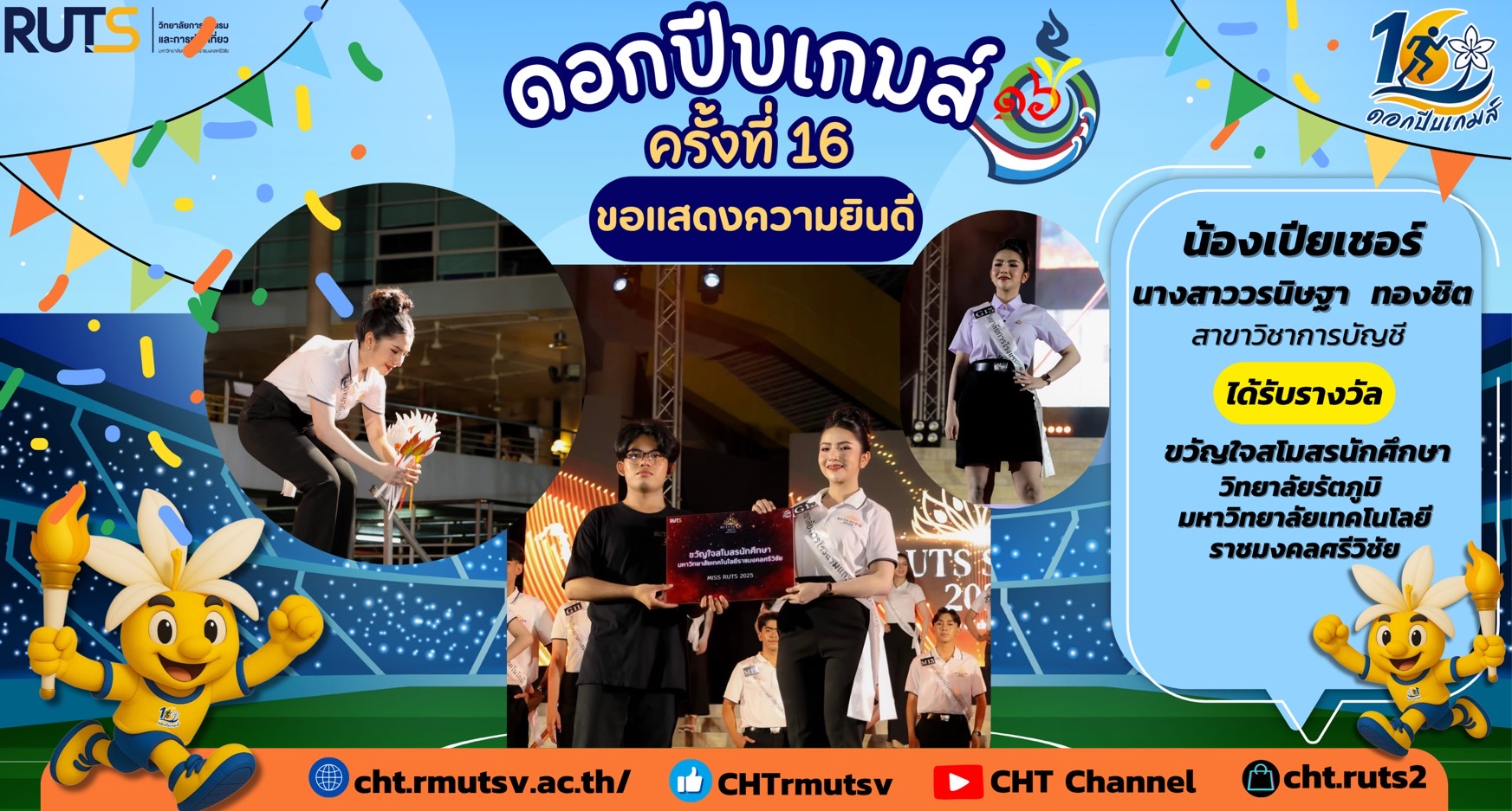 ขอแสดงความยินดีอย่างยิ่งกับ น้องเปียเชอร์            นางสาววรนิษฐา ทองชิต ได้รับรางวัลขวัญใจสโมสรนักศึกษาวิทยาลัยรัตภูมิ