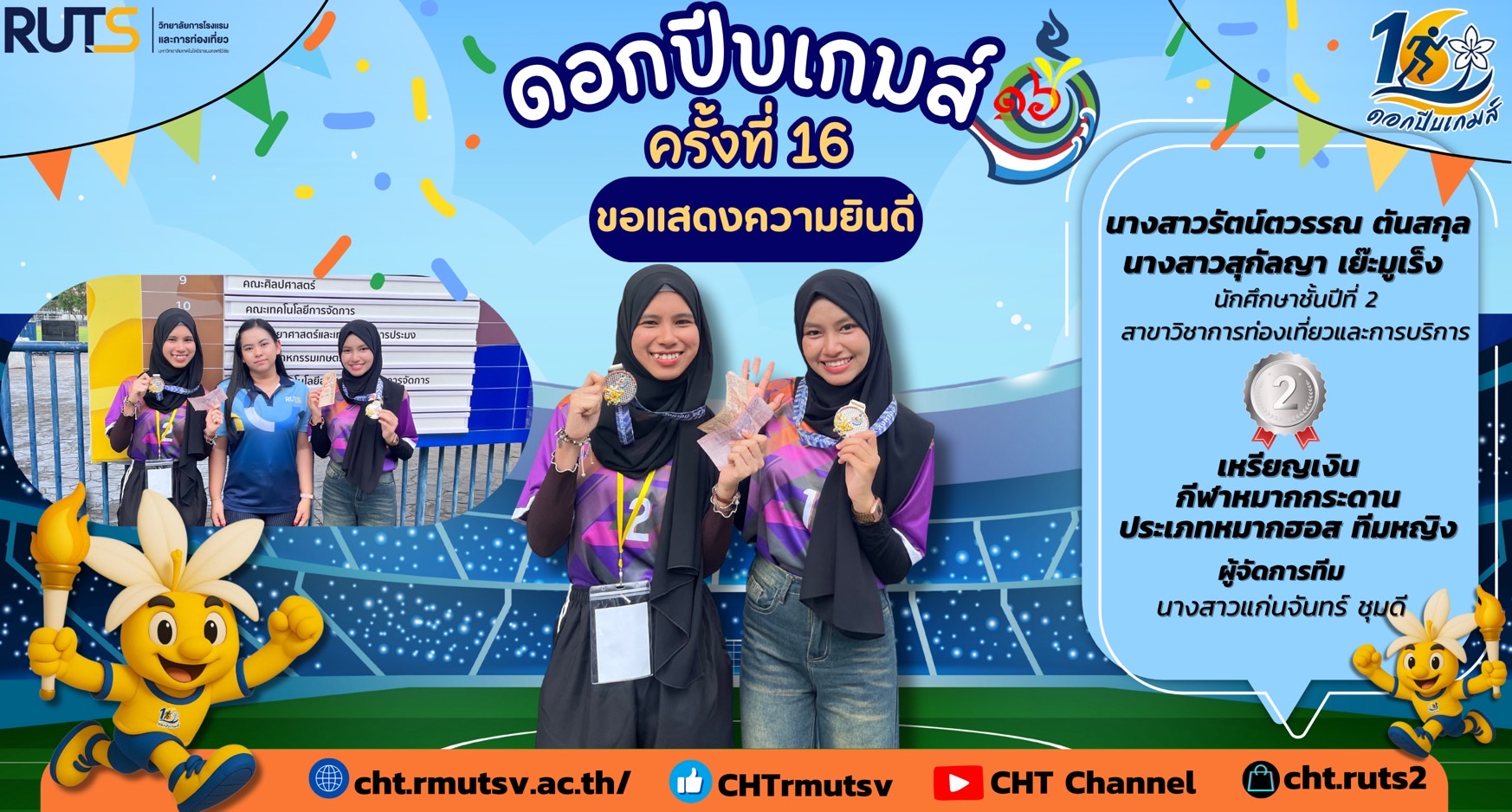 ขอแสดงความยินดีกับนักกีฬาคนเก่งของเรา!ในมหกรรมกีฬา “ดอกปีบเกมส์ ครั้งที่ 16”