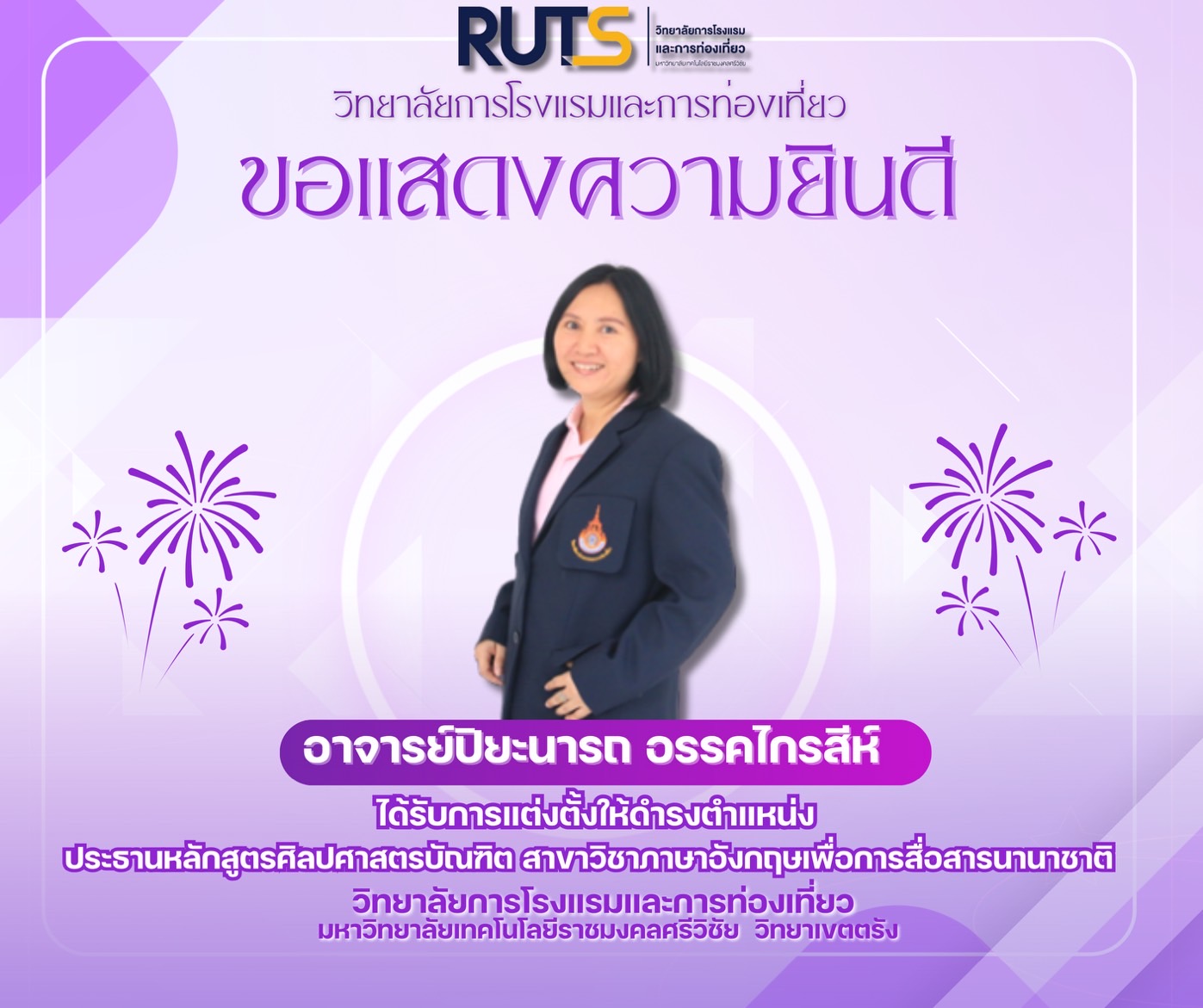 ขอแสดงความยินดีกับ อ.ปิยะนารถ อรรคไกรสีห์ ได้รับการแต่งตั้งให้ดำรงตำแหน่งประธานหลักสูตร สาขาวิชาภาษาอังกฤษเพื่อการสื่อสารนานาชาติขอแสดง