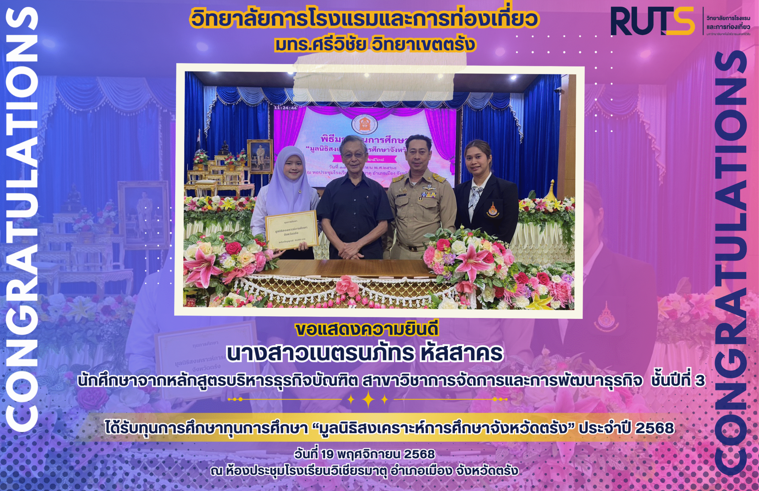 วิทยาลัยการโรงแรมและการท่องเที่ยว มทร.ศรีวิชัย วิทยาเขตตรังขอแสดงความยินดีกับ✨ นางสาวเนตรนภัทร หัสสาคร