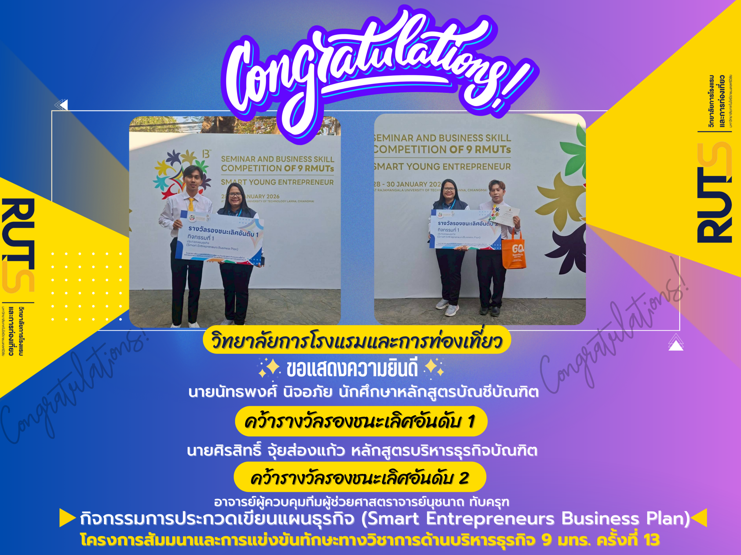 ขอแสดงความยินดีกับนักศึกษาที่สร้างชื่อเสียงและความภาคภูมิใจให้กับวิทยาลัย การประกวดเขียนแผนธุรกิจโครงการสัมมนาและการแข่งขันทักษะทางวิชาการด้านบริหารธุรกิจ 9 มทร. ครั้งที่ 13