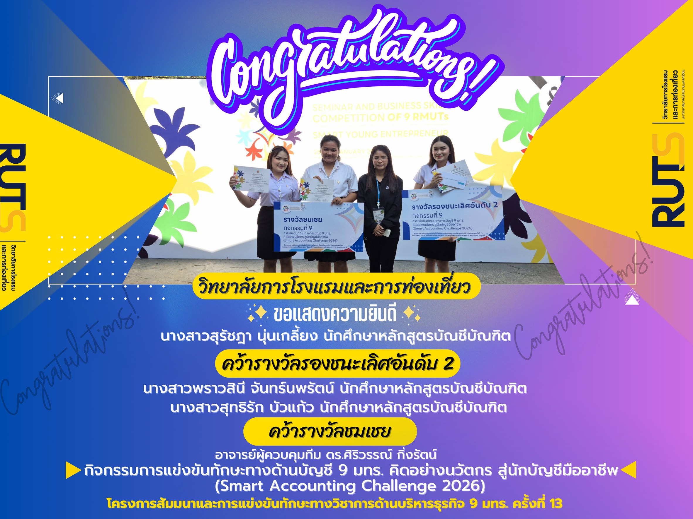 ขอแสดงความยินดีกับนักศึกษาที่สร้างชื่อเสียงและความภาคภูมิใจให้กับวิทยาลัย กิจกรรม Smart Accounting Challenge 2026 โครงการสัมมนาและการแข่งขันทักษะทางวิชาการด้านบริหารธุรกิจ 9 มทร. ครั้งที่ 13