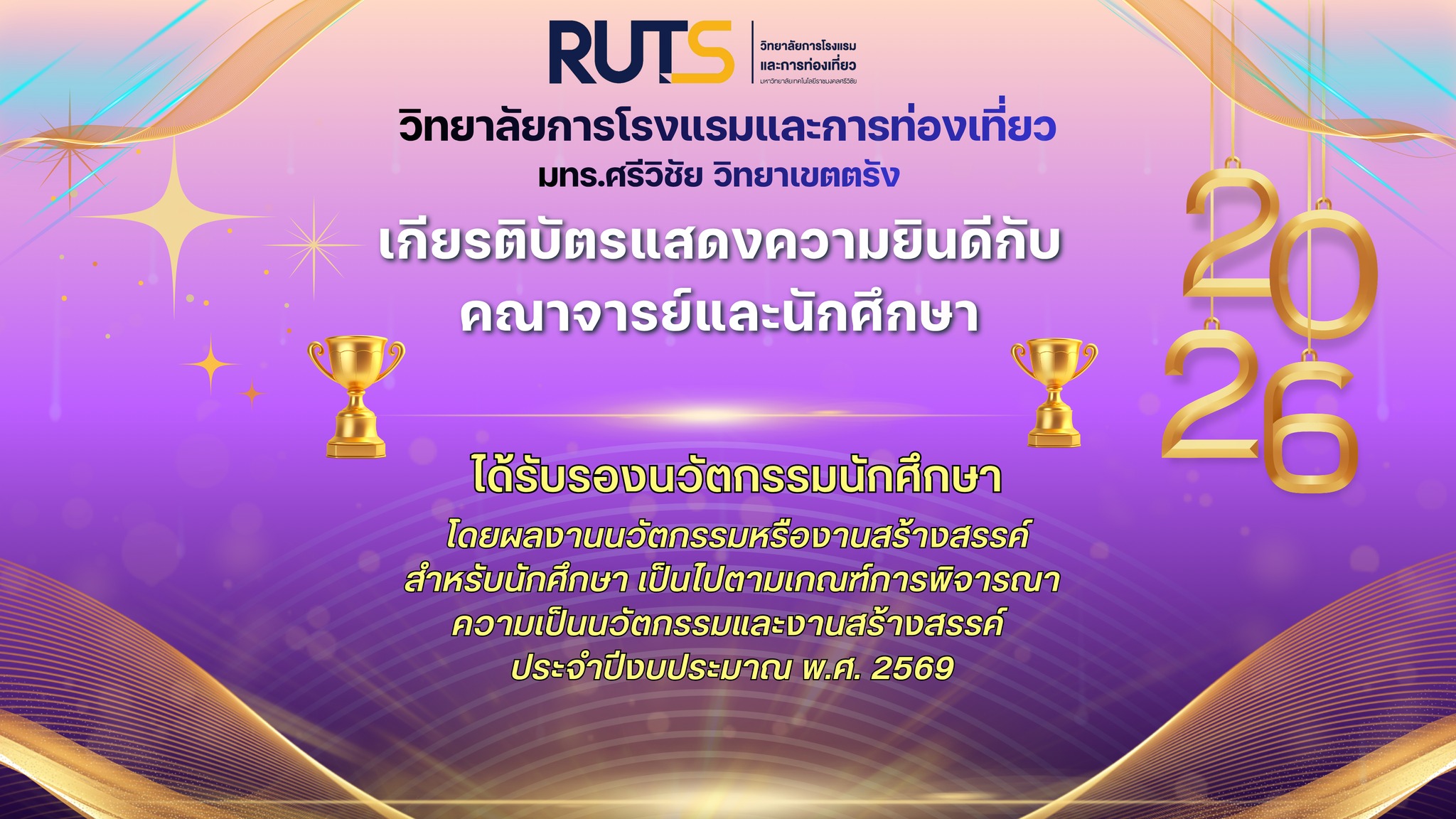 ขอแสดงความยินดีกับคณาจารย์และนักศึกษา ที่ได้รับรองนวัตกรรมนักศึกษา โดยผลงานนวัตกรรมหรืองานสร้างสรรค์สำหรับนักศึกษา
