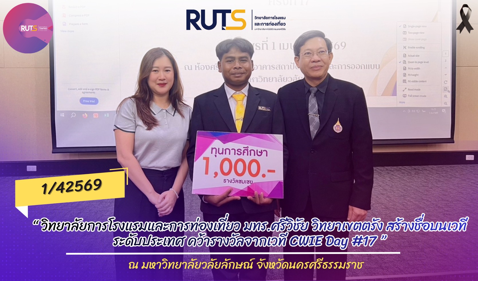 วิทยาลัยการโรงแรมและการท่องเที่ยว มทร.ศรีวิชัย วิทยาเขตตรัง สร้างชื่อบนเวทีระดับประเทศ คว้ารางวัลจากเวที CWIE Day #17