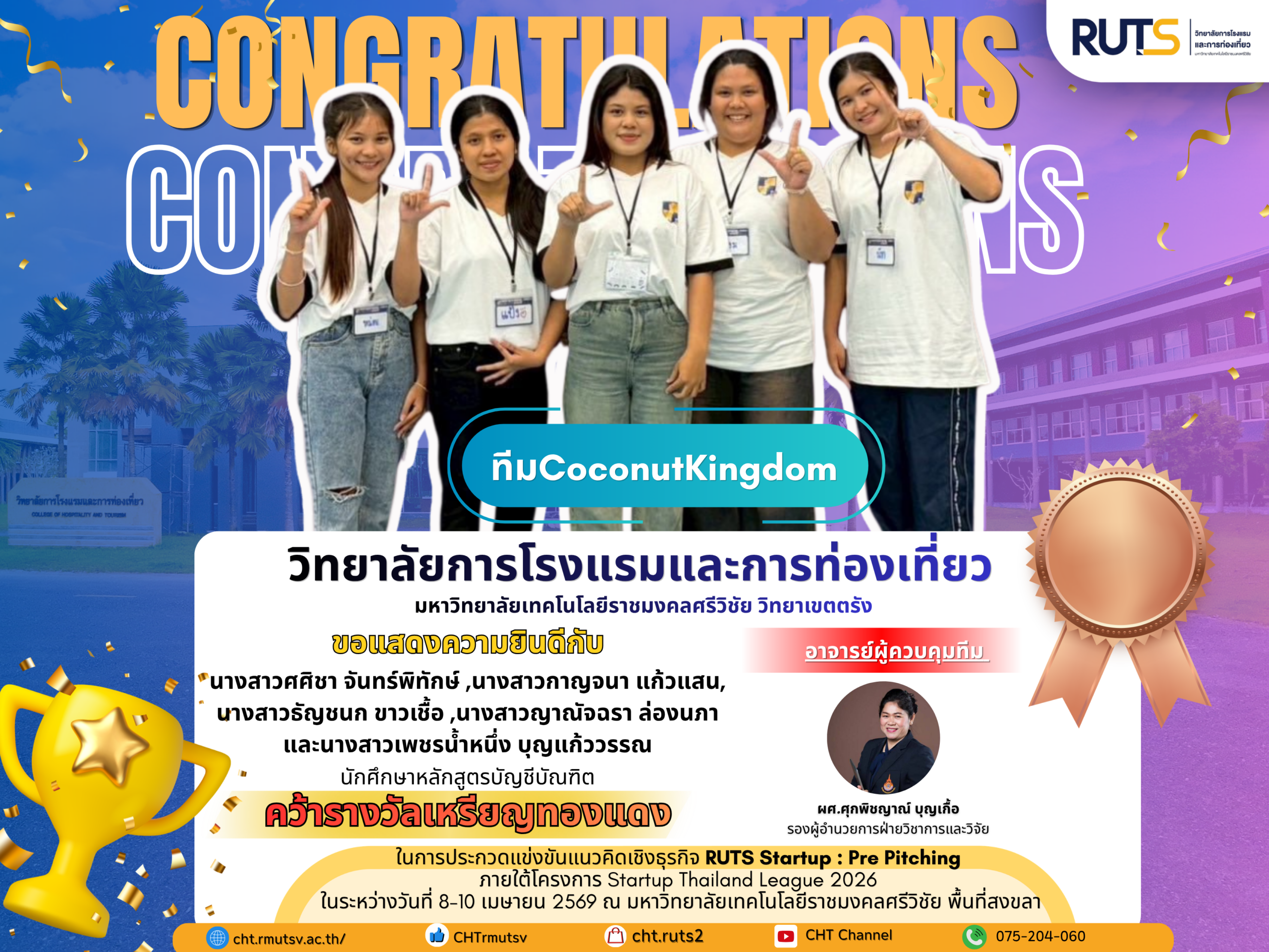 ขอแสดงความยินดีกับนักศึกษาหลักสูตรบัญชีบัณฑิตทั้ง พร้อมคณาจารย์ผู้ควบคุมทีม คว้ารางวัลเหรียญทองแดง RUTS Startup : Pre Pitching