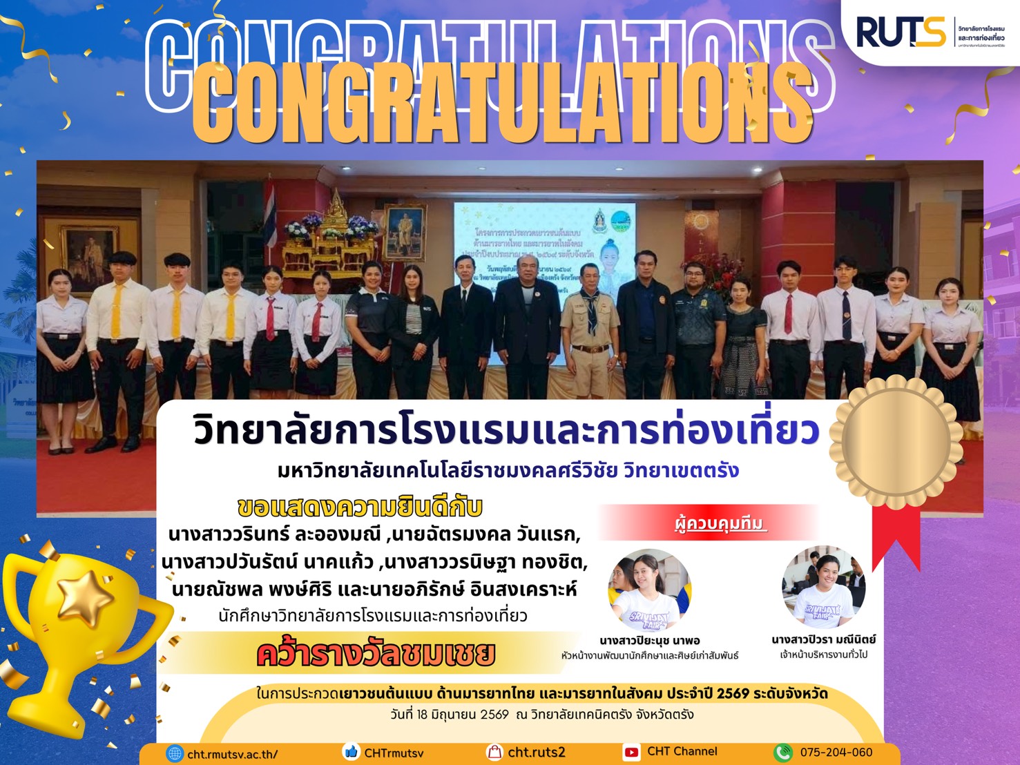 ขอแสดงความยินดีกับนักศึกษา ได้รับรางวัลชมเชย จากการประกวดเยาวชนต้นแบบด้านมารยาทไทยและมารยาทในสังคม ประจำปี 2569 ระดับจังหวัด