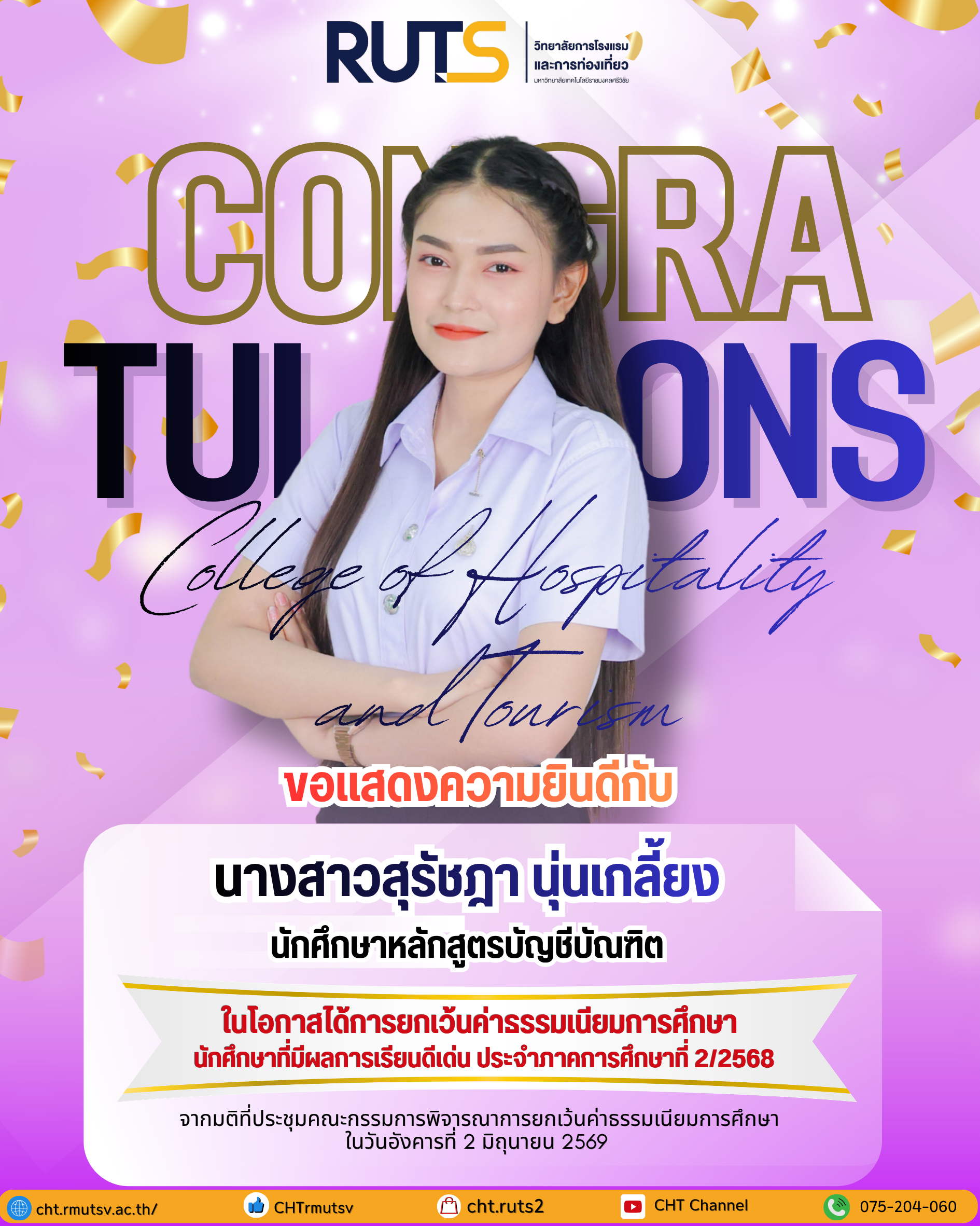 ขอแสดงความยินดีกับนักศึกษา ที่ได้รับการยกเว้นค่าธรรมเนียมการศึกษา จากมติที่ประชุมคณะกรรมการพิจารณาการ