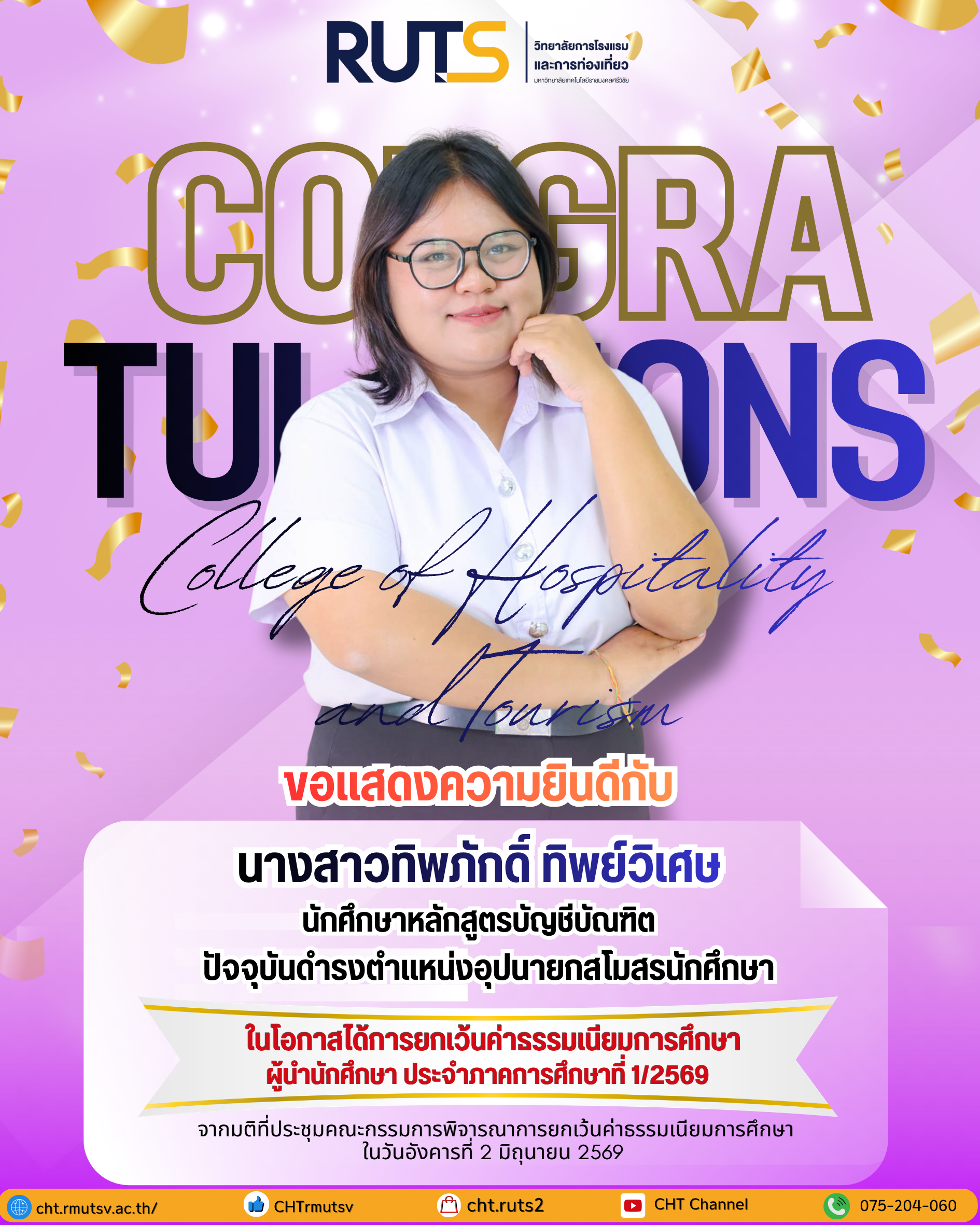 ขอแสดงความยินดีกับนักศึกษา ที่ได้รับการยกเว้นค่าธรรมเนียมการศึกษา จากมติที่ประชุมคณะกรรมการพิจารณาการ