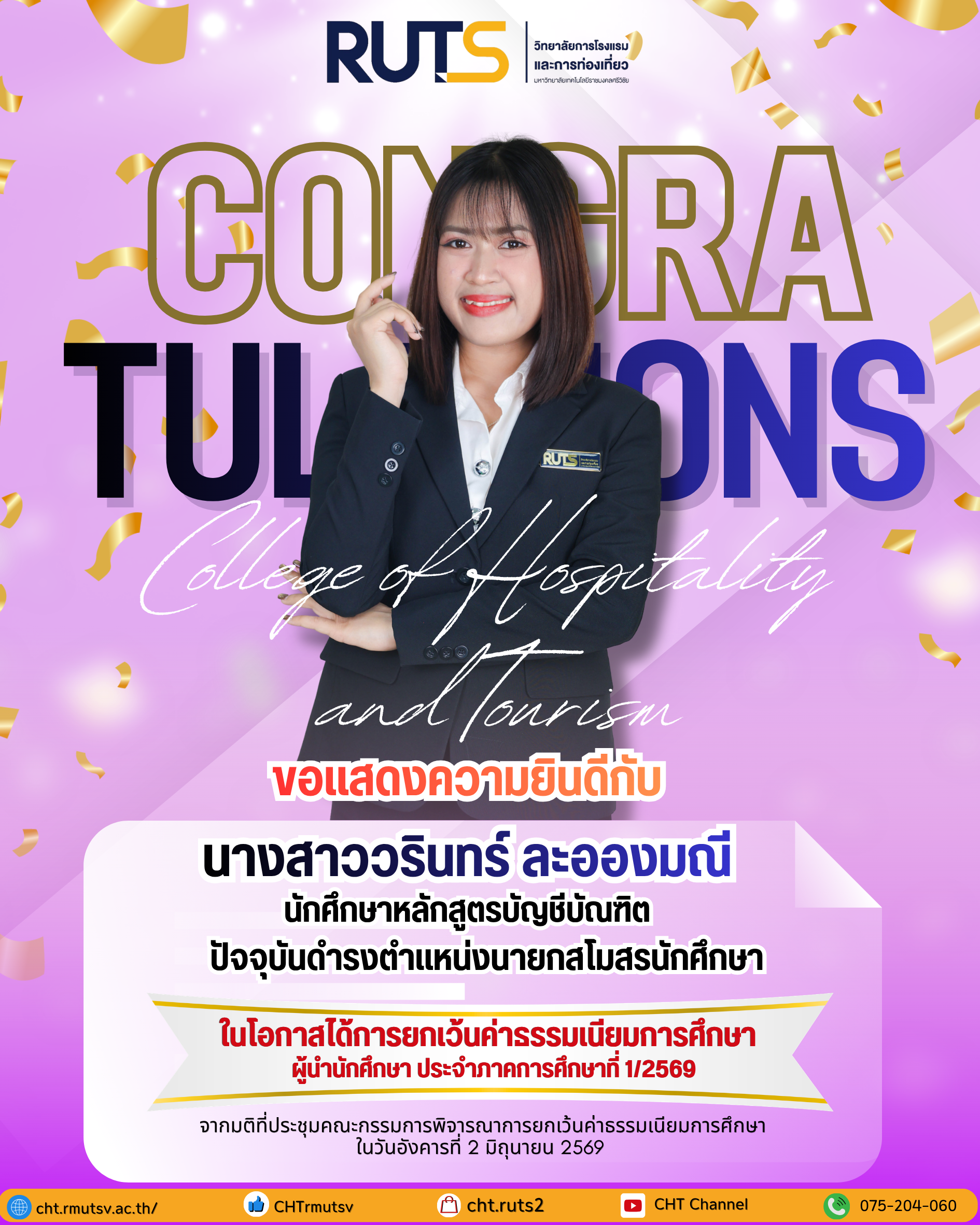 ขอแสดงความยินดีกับนักศึกษา ที่ได้รับการยกเว้นค่าธรรมเนียมการศึกษา จากมติที่ประชุมคณะกรรมการพิจารณาการ