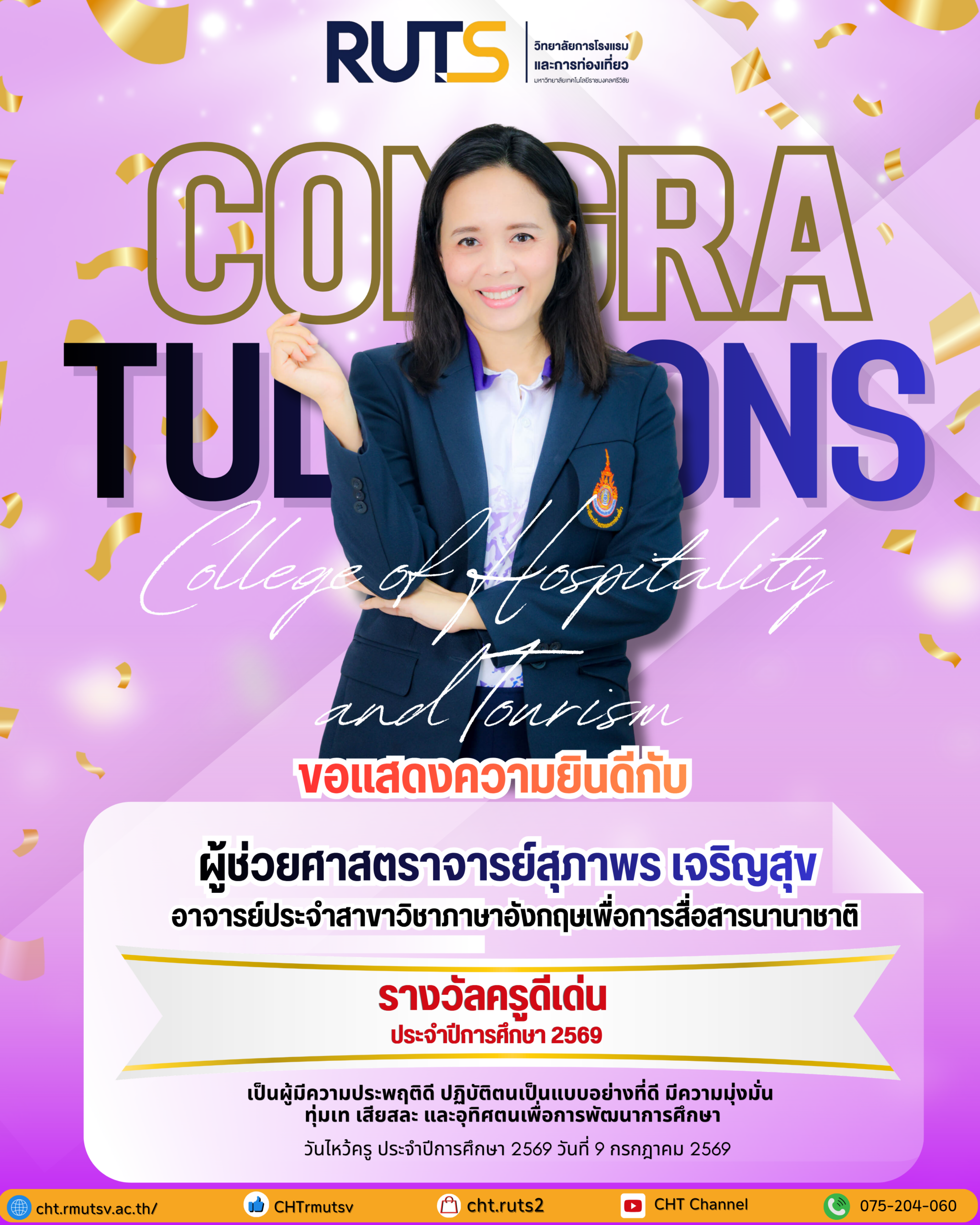 ขอแสดงความยินดี ผศ.สุภาพร เจริญสุข ได้รับ “รางวัลครูดีเด่น ประจำปีการศึกษา 2569”