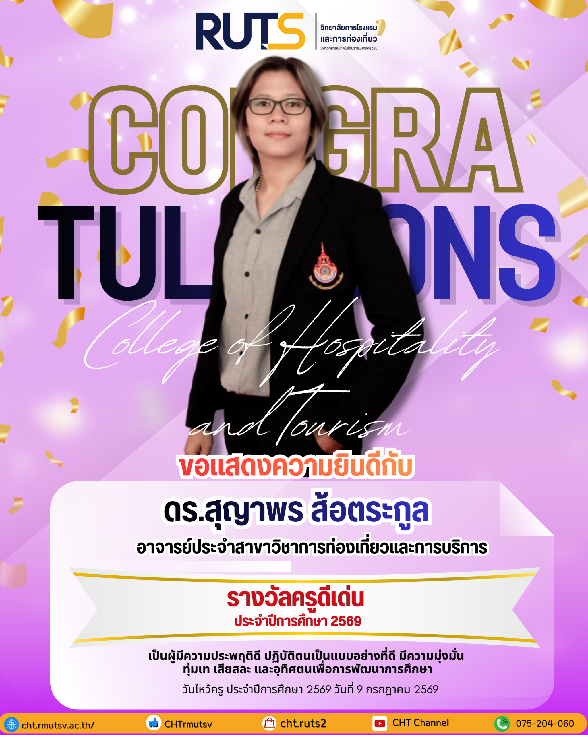 ขอแสดงความยินดี ดร.สุญาพร ส้อตระกูล ได้รับ “รางวัลครูดีเด่น ประจำปีการศึกษา 2569”