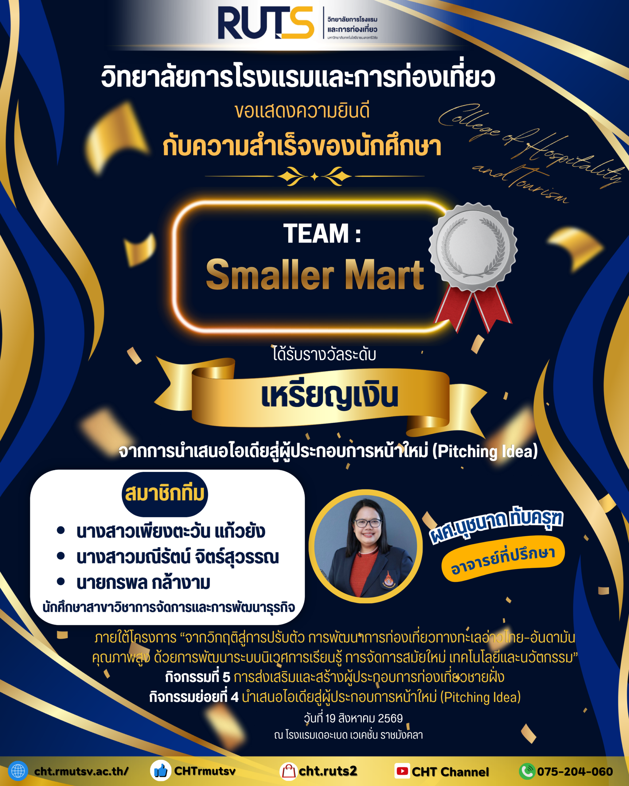 ขอแสดงความยินดีกับ ทีม Snaller Mart ได้รับ รางวัลระดับเหรียญเงิน การนำเสนอไอเดีย ผู้ประกอบการหน้าใหม่ (Pitching Idea)
