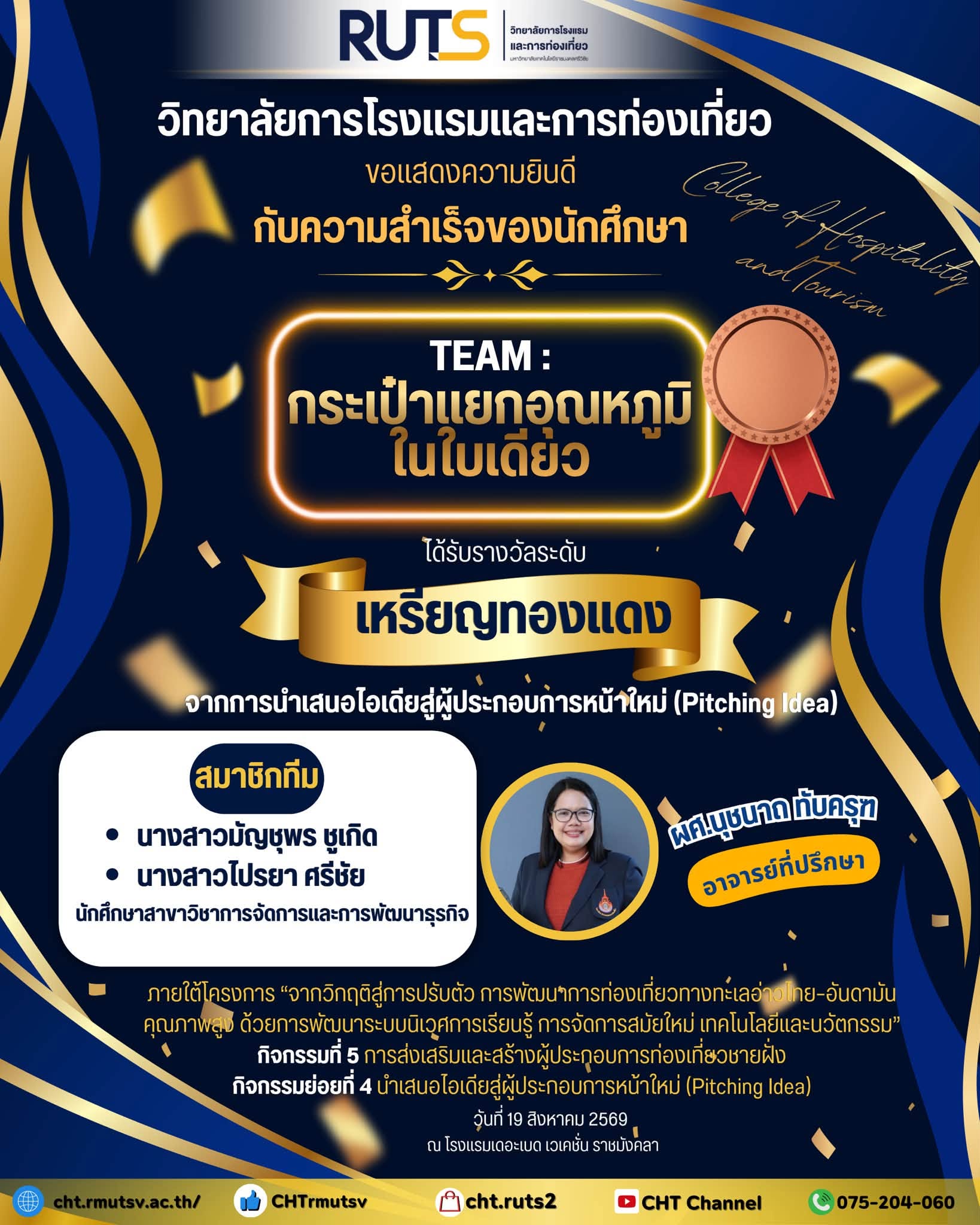 ขอแสดงความยินดีกับ ทีมกระเป๋าแยกอุณหภูมิในใบเดียว  ได้รับ รางวัลระดับเหรีญทองแดง การนำเสนอไอเดีย       ผู้ประกอบการหน้าใหม่