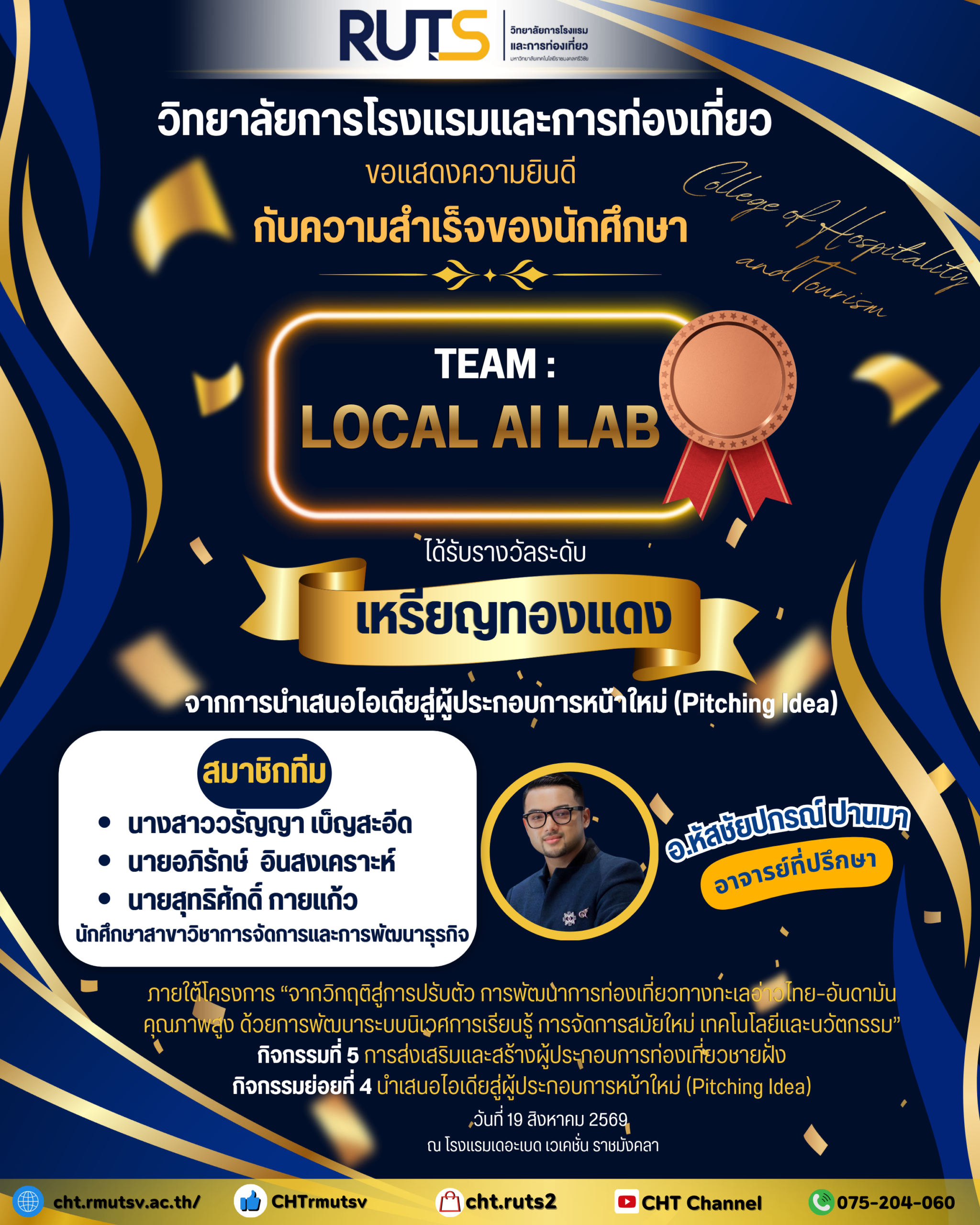 ขอแสดงความยินดีกับ ทีม LOCAL AI LAB ได้รับ รางวัลระดับเหรีญทองแดง การนำเสนอไอเดีย ผู้ประกอบการหน้าใหม่