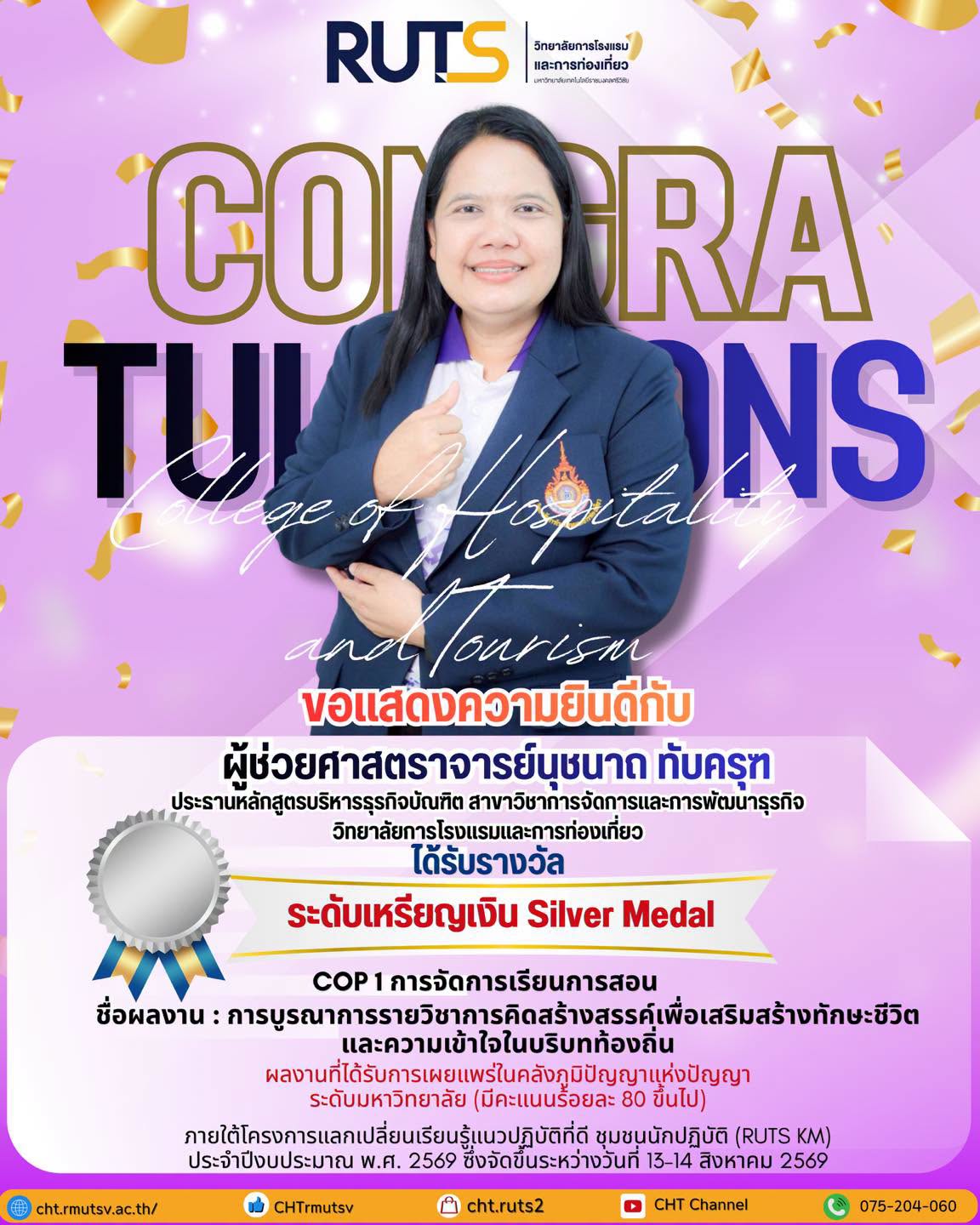 ขอแสดงความยินดีอย่างยิ่งกับผู้ได้รับรางวัลแนวปฏิบัติที่เป็นเลิศ (Best Practice) ระดับมหาวิทยาลัย ประจำปีงบประมาณ พ.ศ. 2569