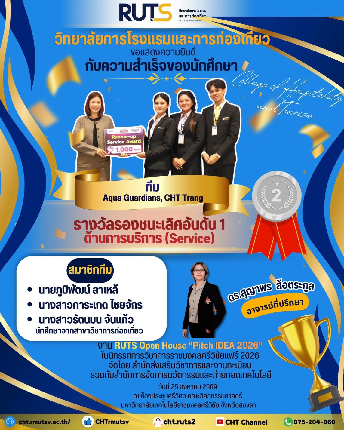 ขอแสดงความยินดี นักศึกษาสาขาวิชาการท่องเที่ยว คว้า รางวัลรองชนะเลิศอันดับ 1 ด้านการบริการ (Service) จากการแข่งขัน RUTS Open House “Pitch IDEA 2026