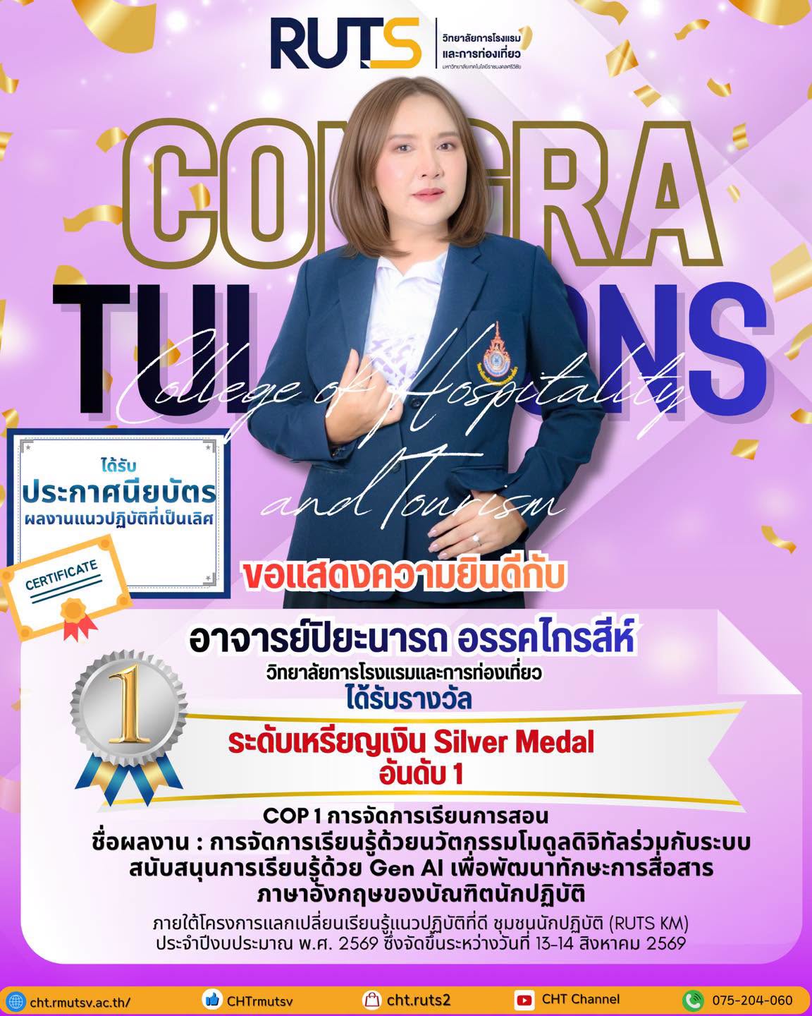 ขอแสดงความยินดีอย่างยิ่งกับผู้ได้รับรางวัลแนวปฏิบัติที่เป็นเลิศ (Best Practice) ระดับมหาวิทยาลัย ประจำปีงบประมาณ พ.ศ. 2569
