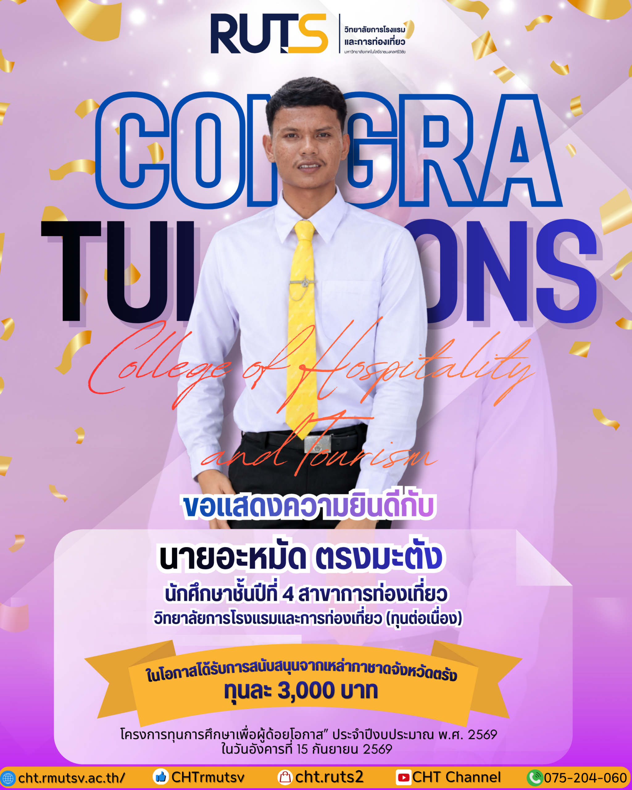 ขอแสดงความยินดี นายอะหมัด ตรงมะตัง ในโอกาสได้รับทุนการศึกษาจากเหล่ากาชาดจังหวัดตรัง