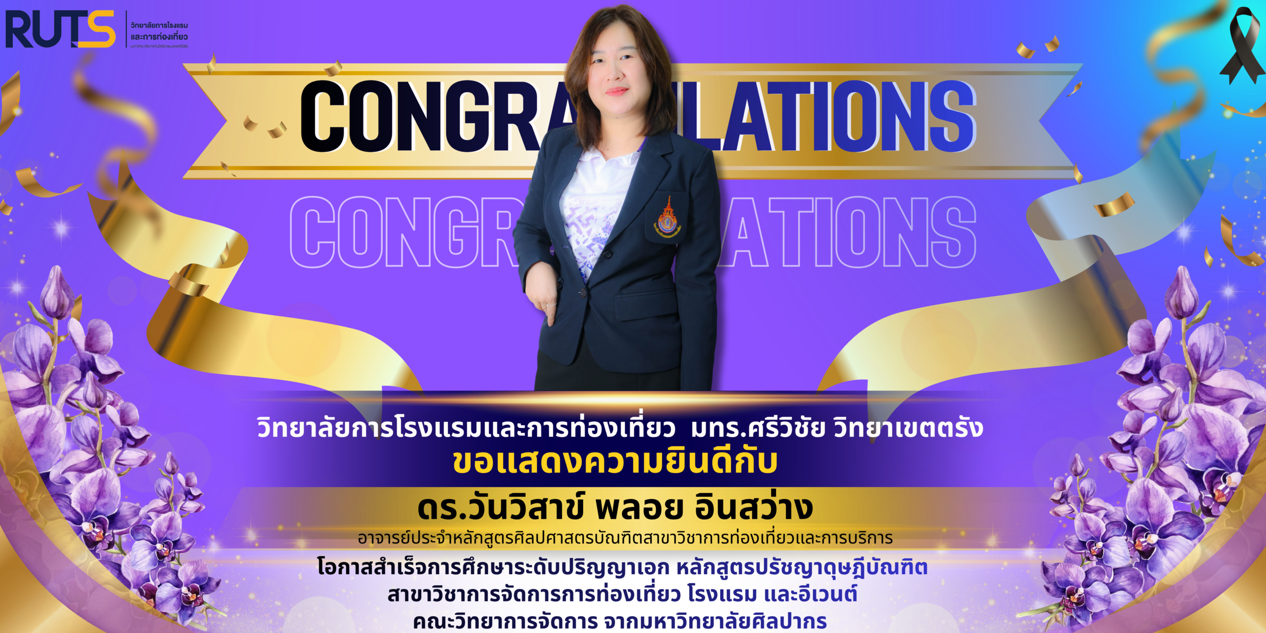 ขอแสดงความยินดีกับ ดร.วันวิสาข์ พลอย อินสว่าง ในโอกาสสำเร็จการศึกษาระดับ ปริญญาเอก จากมหาวิทยาลัยศิลปากร