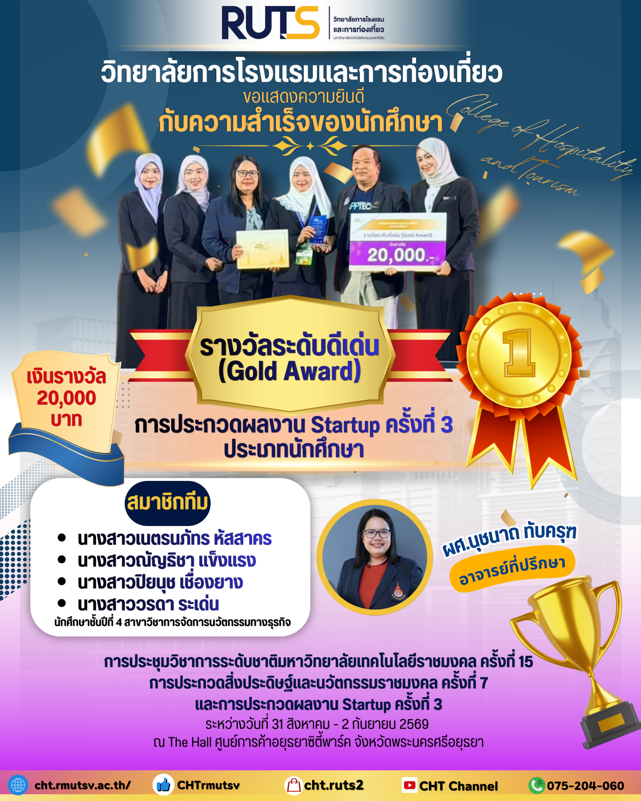 วิทยาลัยการโรงแรมและการท่องเที่ยว ขอแสดงความยินดีกับนักศึกษาคนเก่ง คว้ารางวัล Gold Award พร้อมเงินรางวัล 20,000 บาท