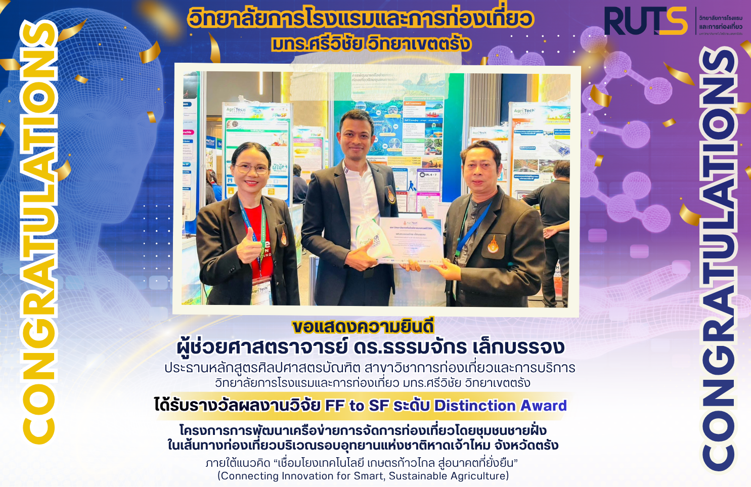วิทยาลัยการโรงแรมและการท่องเที่ยว ขอแสดงความยินดี ผู้ผศ.ดร.ธรรมจักร เล็กบรรจง ในโอกาสได้รับ รางวัลผลงานวิจัย FF to SF ระดับ Distinction Award