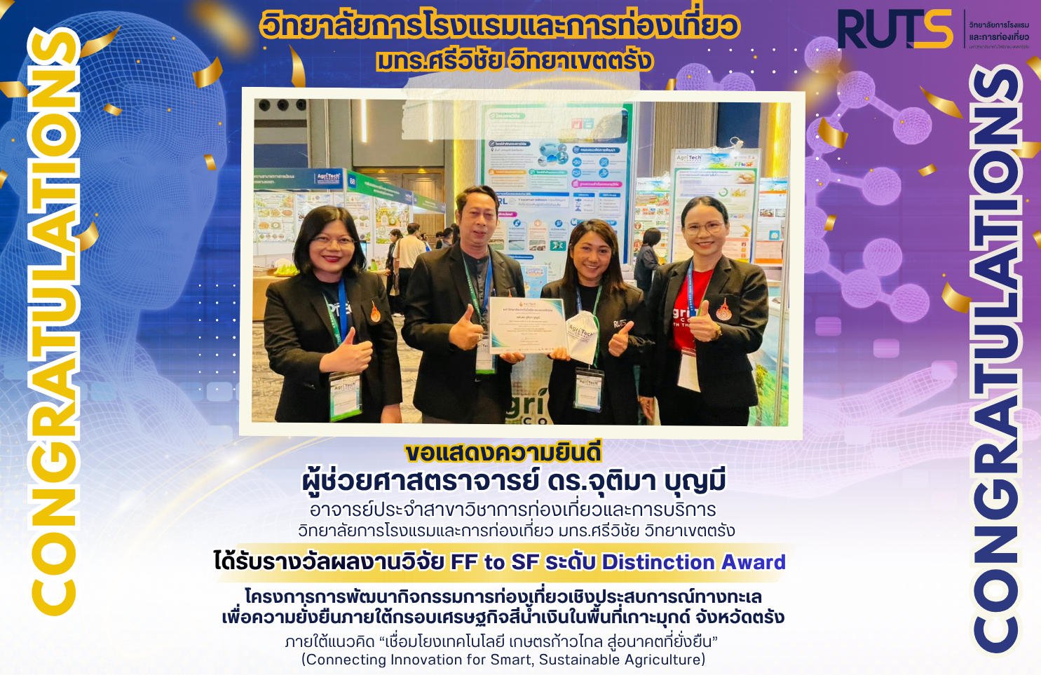 วิทยาลัยการโรงแรมและการท่องเที่ยว ขอแสดงความยินดี ผู้ผศ.ดร.จุติมา บุญมี ในโอกาสได้รับ รางวัลผลงานวิจัย FF to SF ระดับ Distinction Award